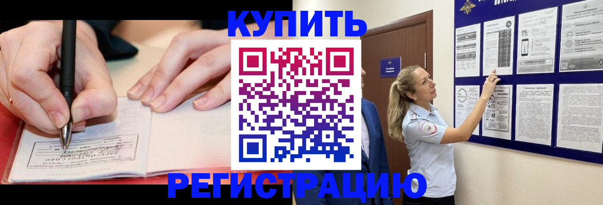 прописка для работы в Снежинске