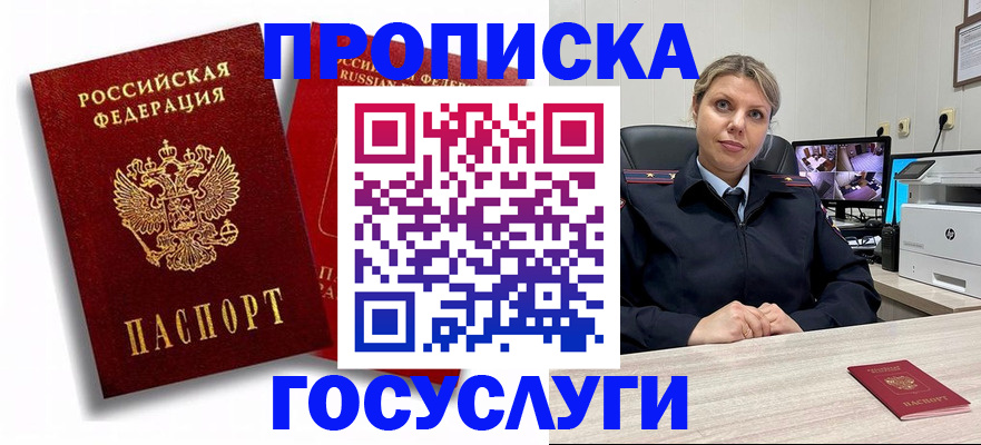 временная регистрация купить в Снежинске